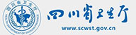 四川省衛(wèi)生健康委員會(huì)